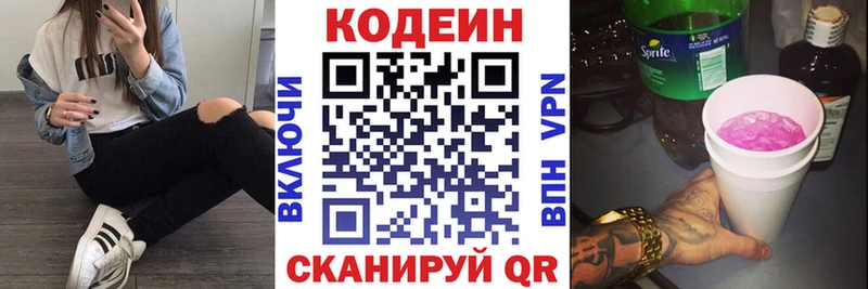 Кодеин напиток Lean (лин)  Дагестанские Огни 